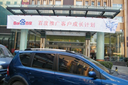 2010年11月19日-百度推廣客戶成長(zhǎng)計(jì)劃之搜索營(yíng)銷基礎(chǔ)培訓(xùn)會(huì)（Q4第5場(chǎng)）-認(rèn)知、體驗(yàn)、分享(新鄉(xiāng)）會(huì)議報(bào)道